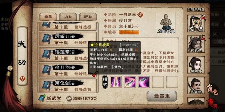烟雨江湖泠月秘技必拿缩略图