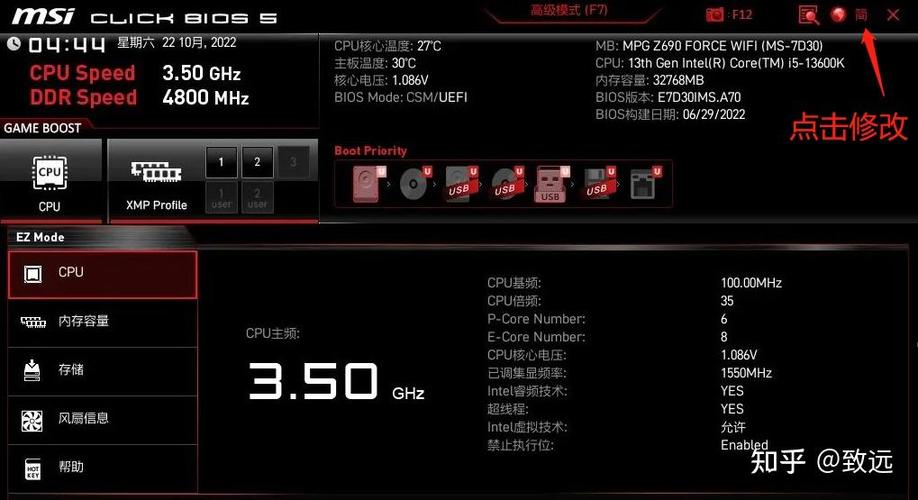 微星b360主板bios设置缩略图