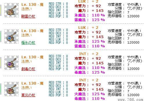 冒险岛法杖大全缩略图