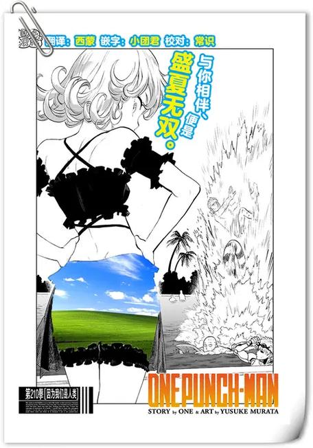 一拳超人漫画汉化版缩略图