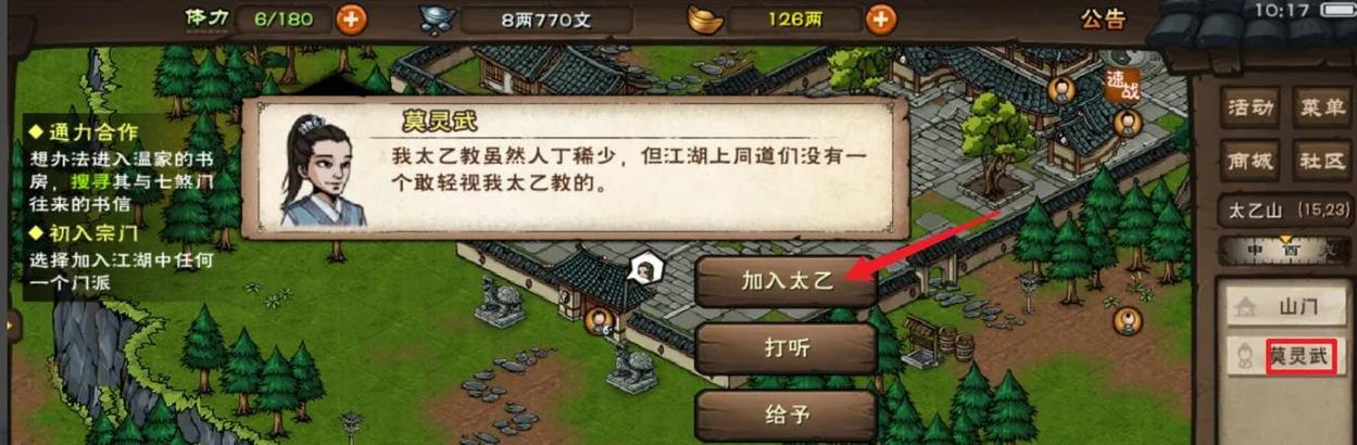 烟雨江湖怎么加入门派缩略图