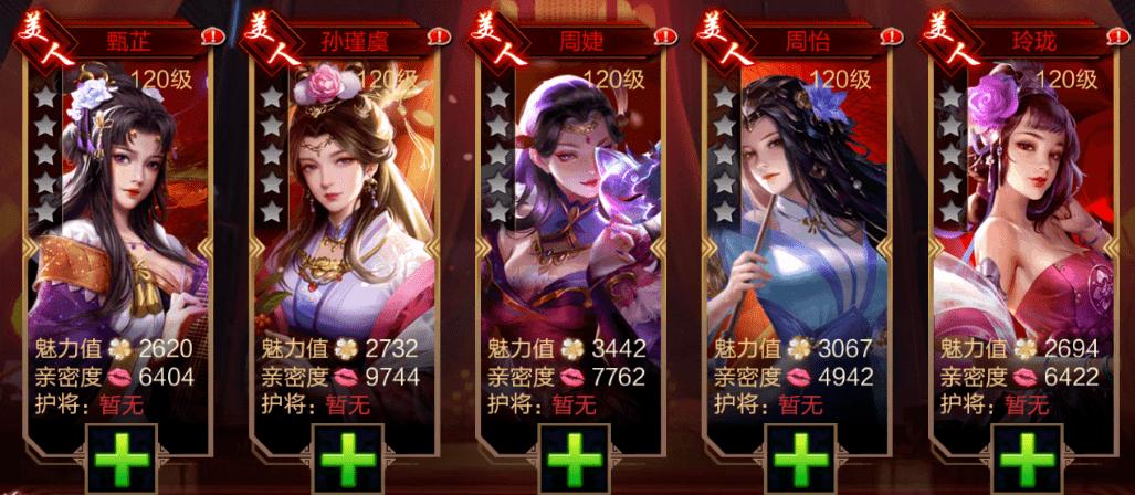 三国志后宫版所有美人缩略图