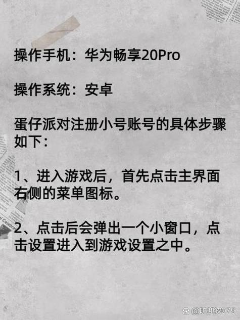蛋仔派对换绑手机号攻略缩略图