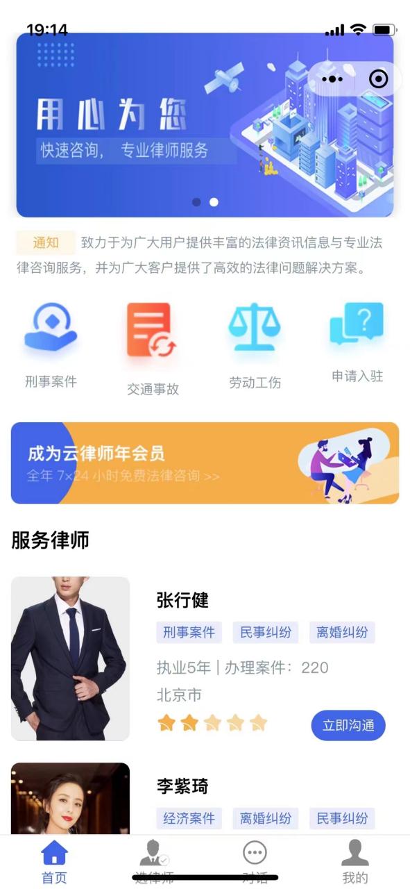 律师在线咨询平台免费缩略图