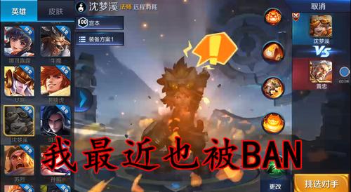王者最容易被ban的英雄缩略图
