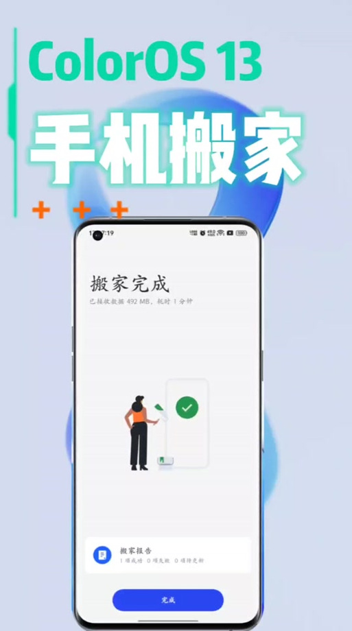 oppo手机怎么软件搬家缩略图