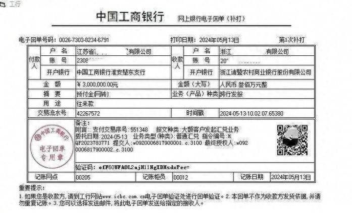 对公账户转账手续费缩略图