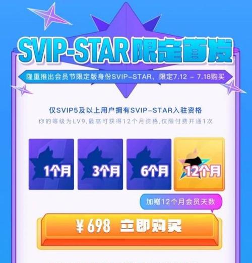 SVIP会员资费标准游戏截图