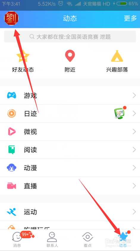 qq可以直播吗在手机上缩略图