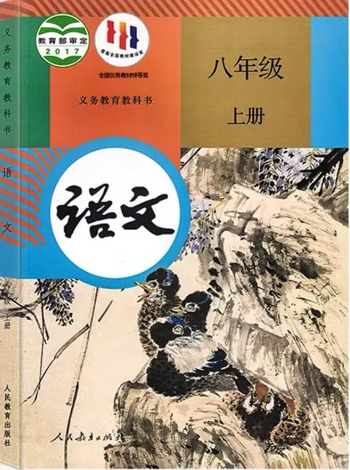 语文课本八年级上册缩略图