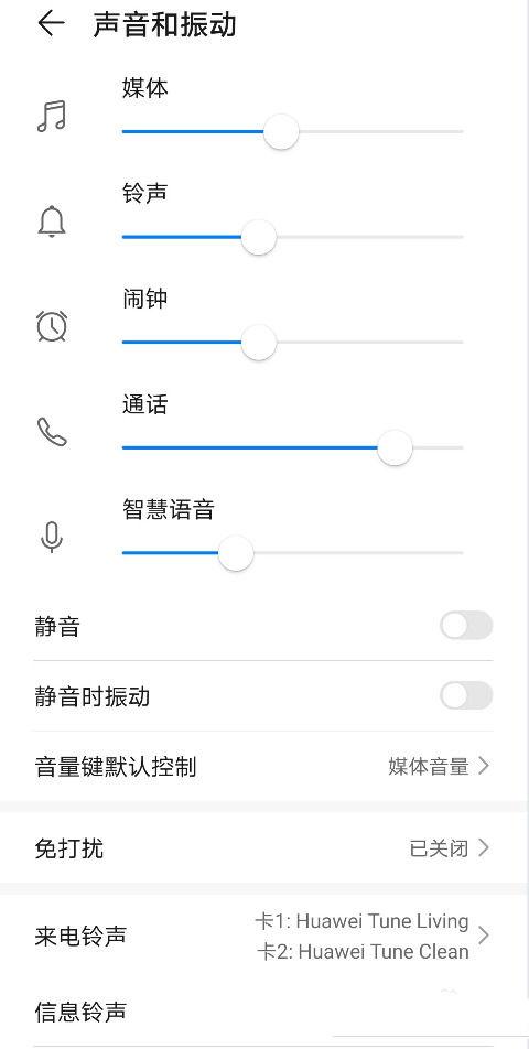 华为mate30语音唤醒词更改缩略图