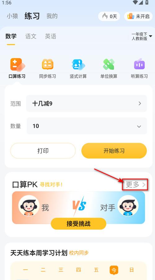搜题秒出答案的软件缩略图
