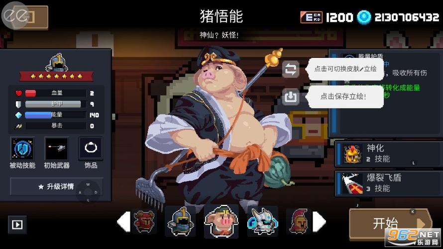soulknight内置菜单缩略图