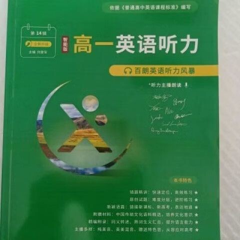 高一英语听力缩略图