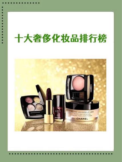美妆品牌十大排名缩略图