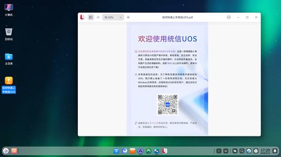 统信UOS激活文件下载缩略图