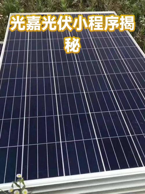 光伏板怎么看出是多少瓦的缩略图