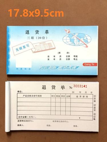 退货单缩略图