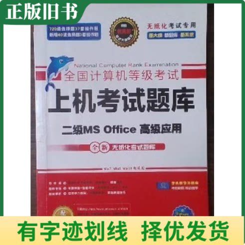 计算机二级 Offices 题库缩略图