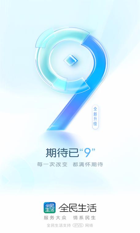 民生生活app下载缩略图