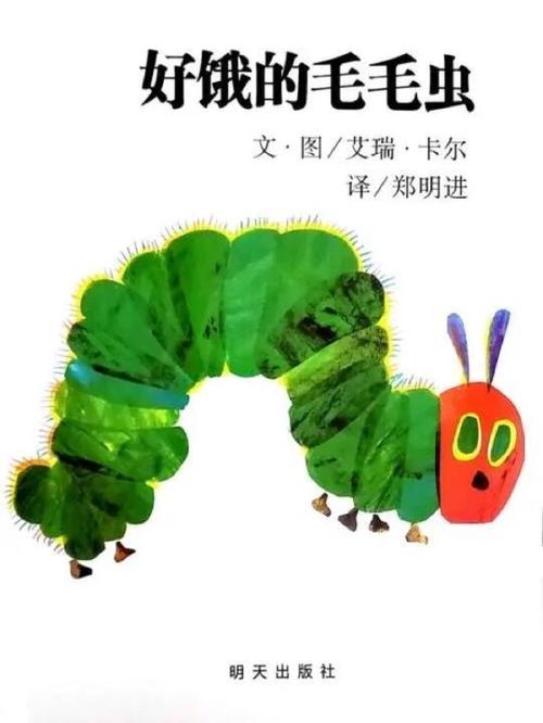 好饿的毛毛虫绘本故事游戏截图