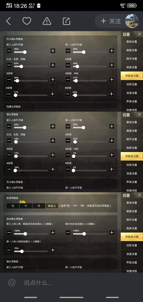 吃鸡垂直灵敏度调多少合适缩略图