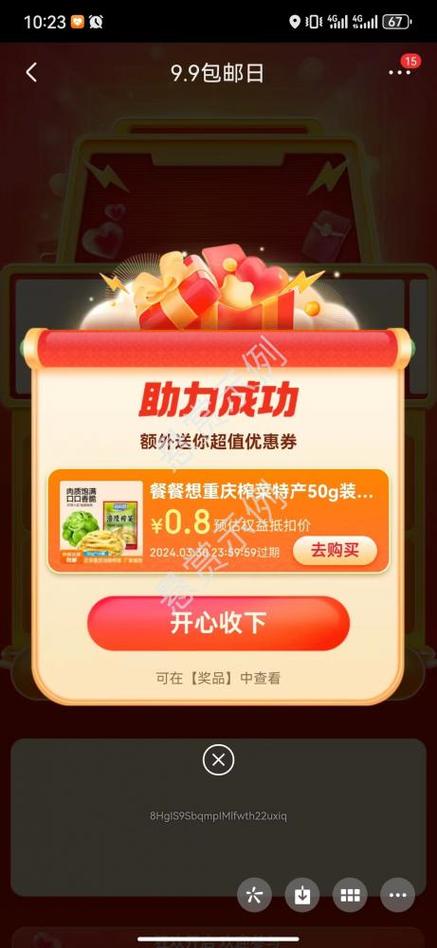 京东批量助力软件缩略图