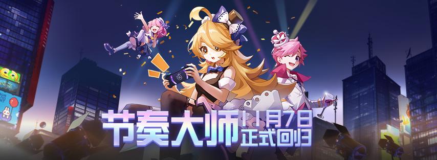 节奏大师年底更新图标