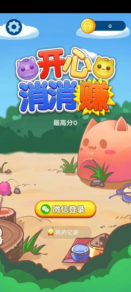 消消乐赚钱的软件缩略图