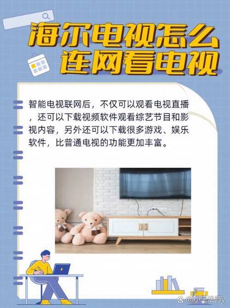 海尔智能电视怎么连接wifi视频教程缩略图