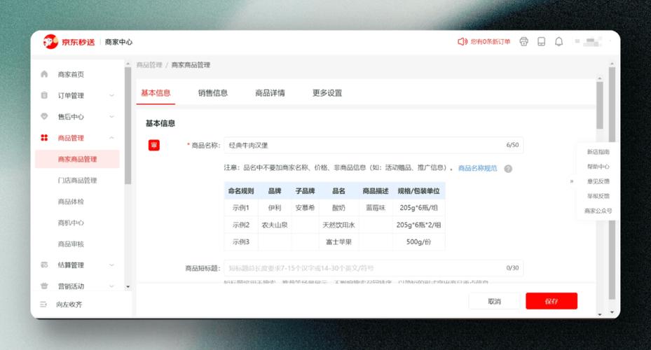 京东零售商家版缩略图