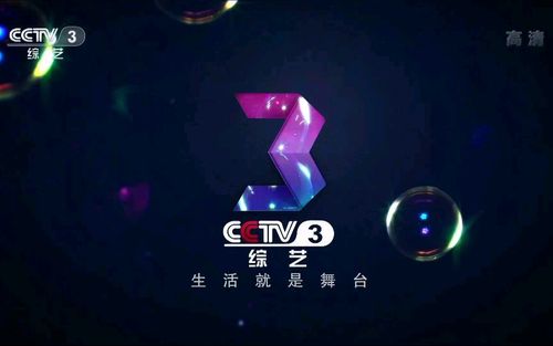 中央三频道在线直播观看缩略图