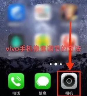 vivo手机怎么查看像素缩略图