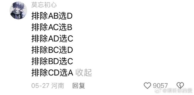 选择题答题口诀游戏截图