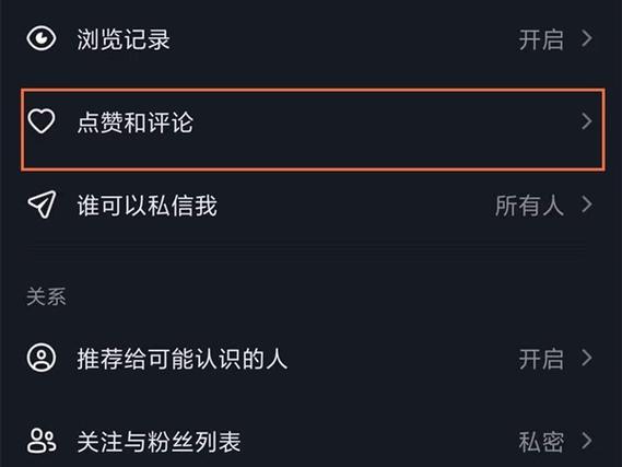 抖音如何关闭私信已读功能缩略图