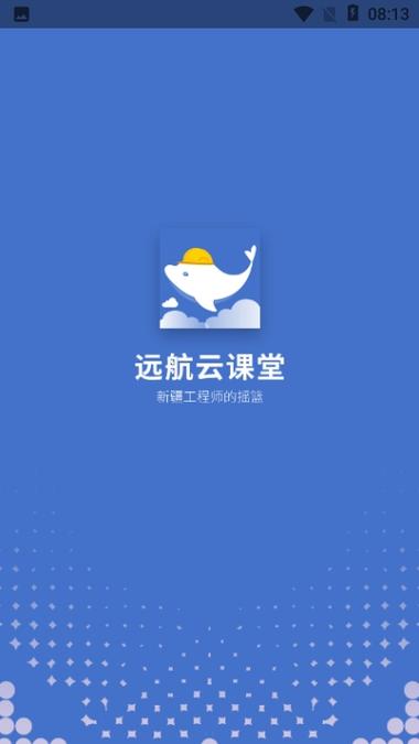 云课堂下载app缩略图