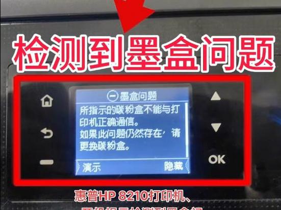 惠普打印机看提示墨盒故障缩略图