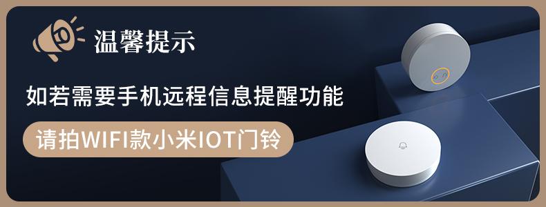 小米门铃如何重新连接网络缩略图