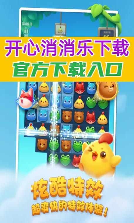 开心消消乐1900关视频缩略图