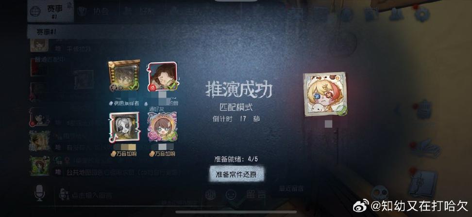 第五人格好友功能介绍缩略图