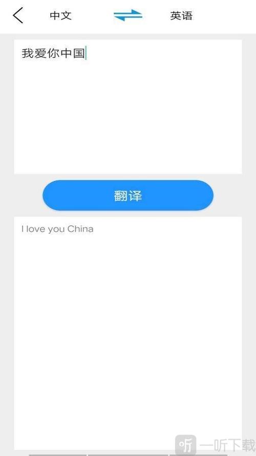 在线英语翻译软件缩略图