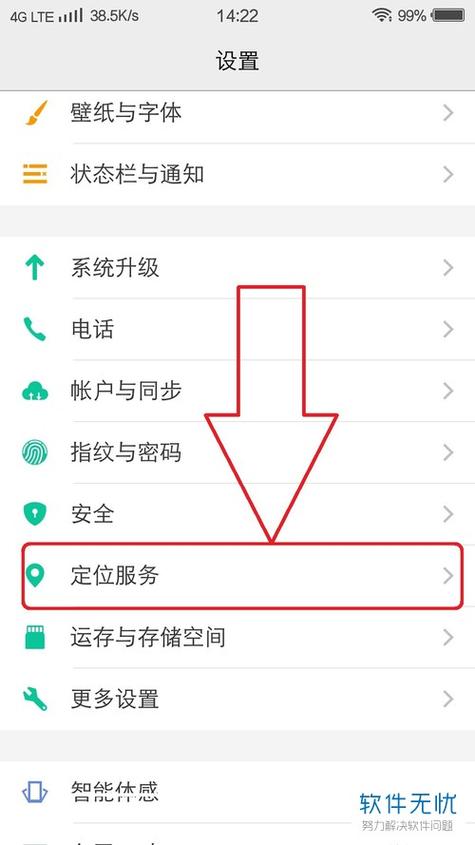 定位设置在哪里开游戏截图