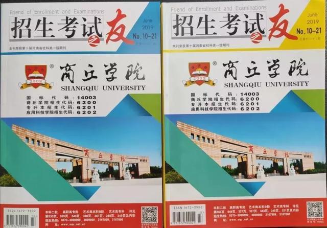 招生之友艺术2019河南电子版缩略图