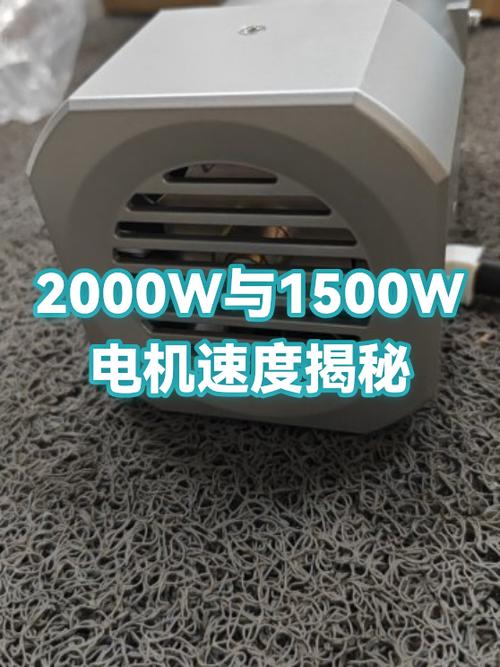 电机1500w和2000w区别缩略图