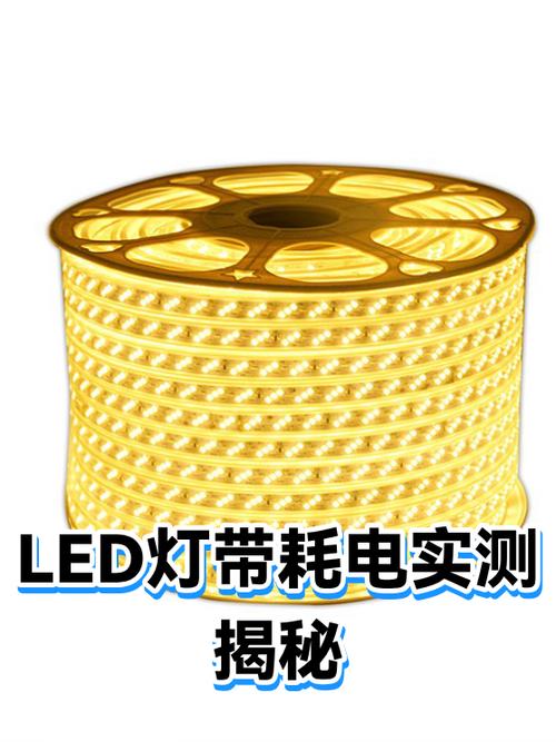 灯带一米耗电量是多少缩略图