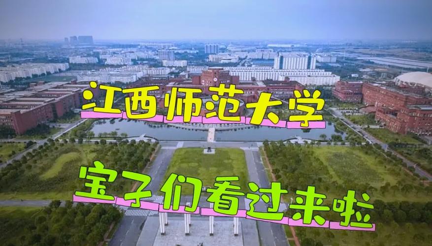 江西师范大学瑶湖校区在南昌哪个区游戏截图