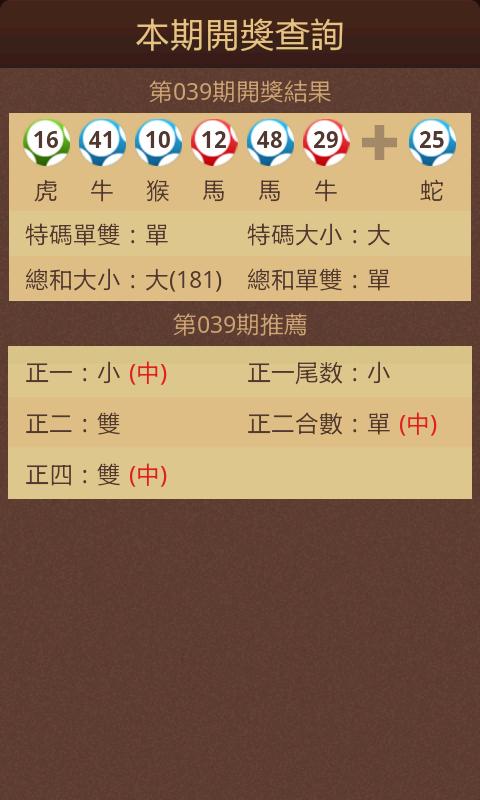 6合宝典图 最新版本缩略图