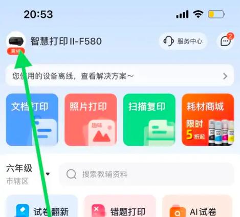 小白打印机安装教程缩略图