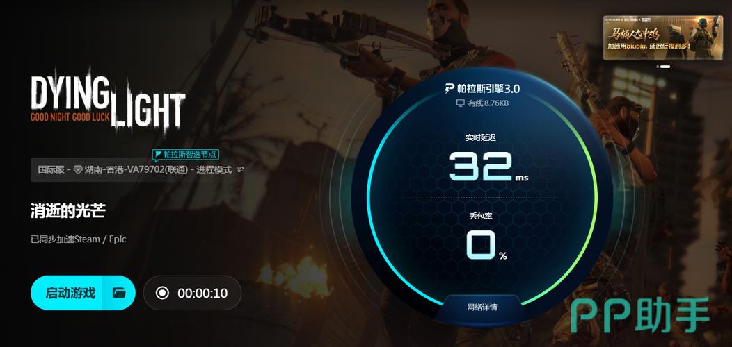消逝的光芒2进游戏闪退游戏截图