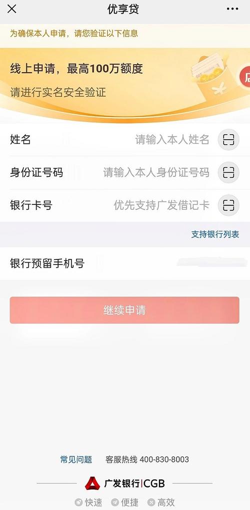 优享贷是正规贷款平台吗缩略图